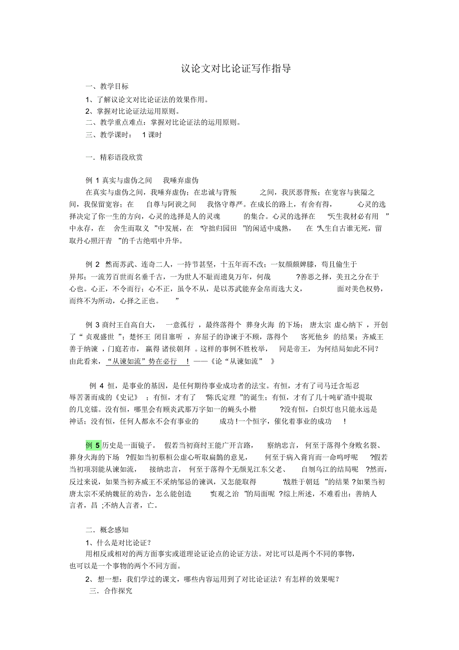 两相对比得结论——“比”出精彩教案_第1页