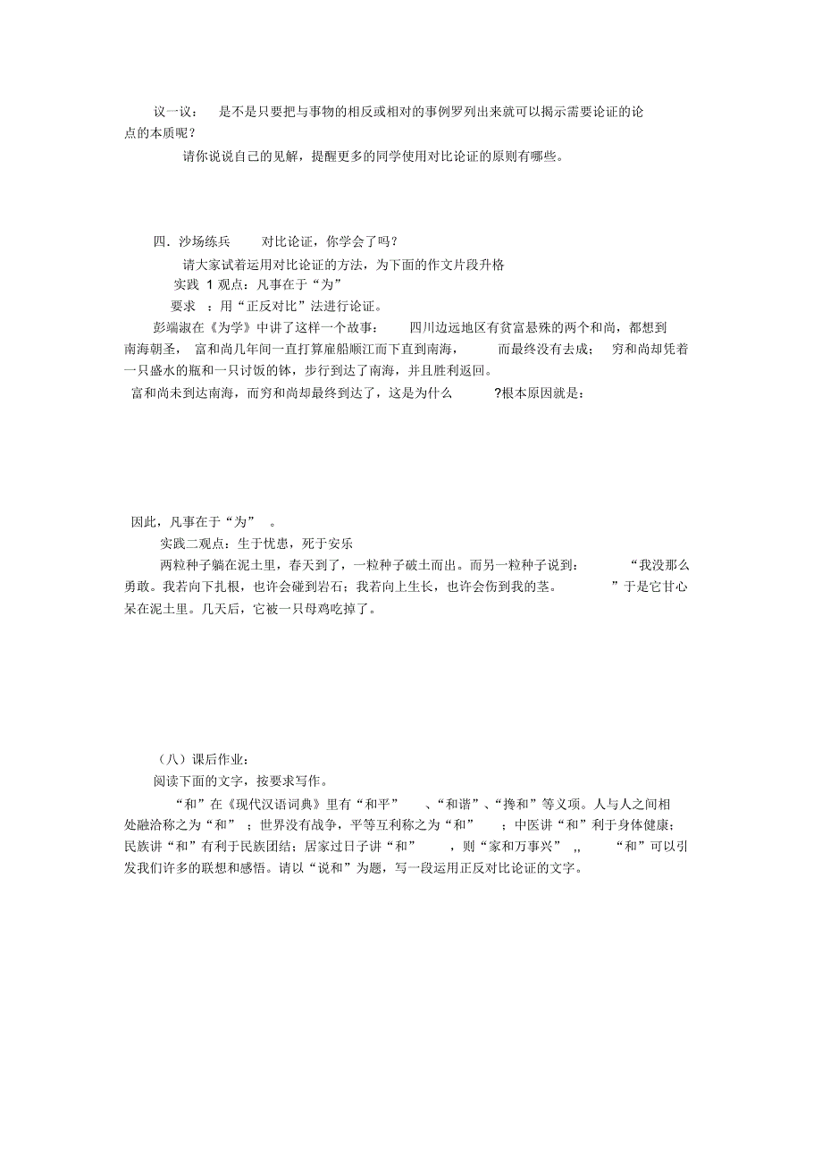 两相对比得结论——“比”出精彩教案_第2页