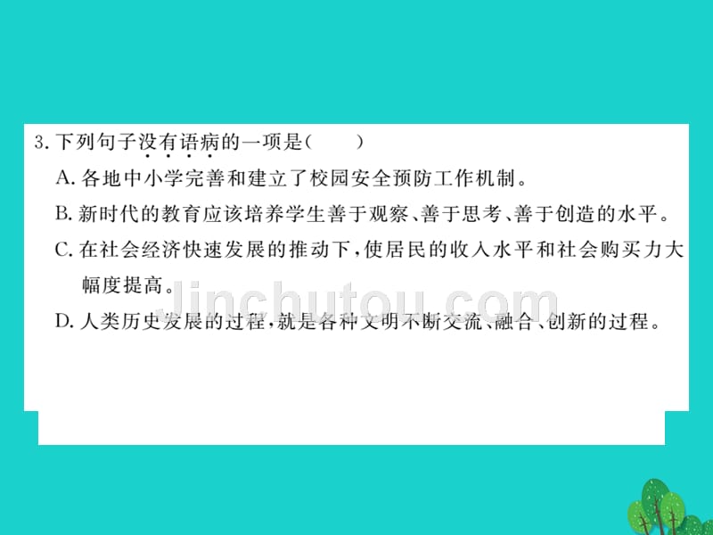 语文版2016年秋七年级上册第4单元《探秘与发现》复习检测课件_第4页