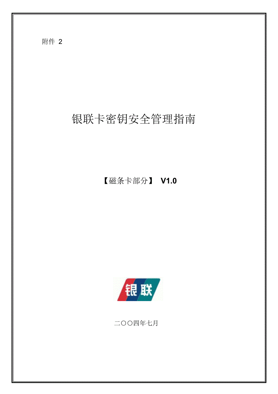 银行卡安全管理指南_第1页