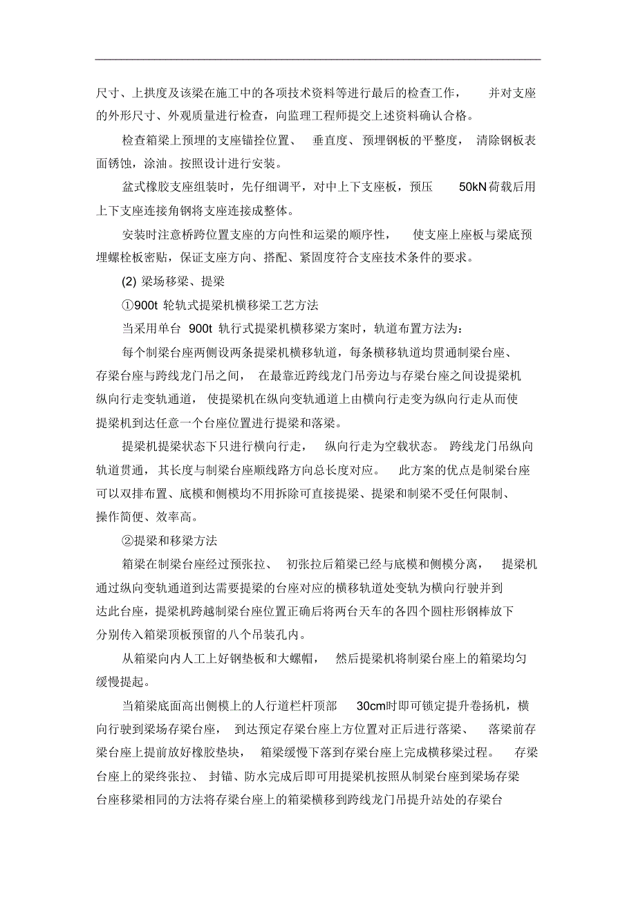 铁路架梁方案(分离式架桥机和运架一体机架梁)_第2页