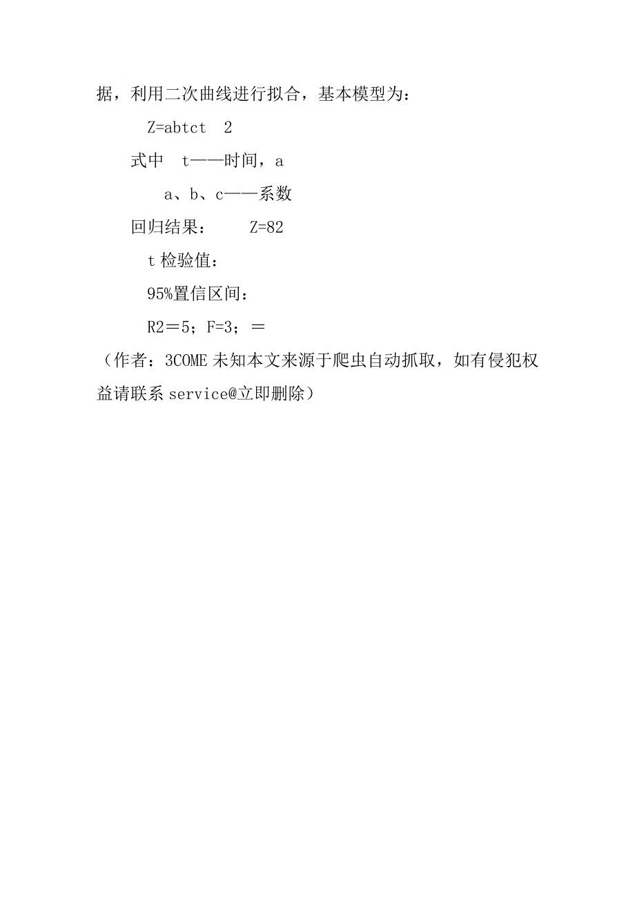 中水回用的经济与中水利用潜力分析(1)_第4页