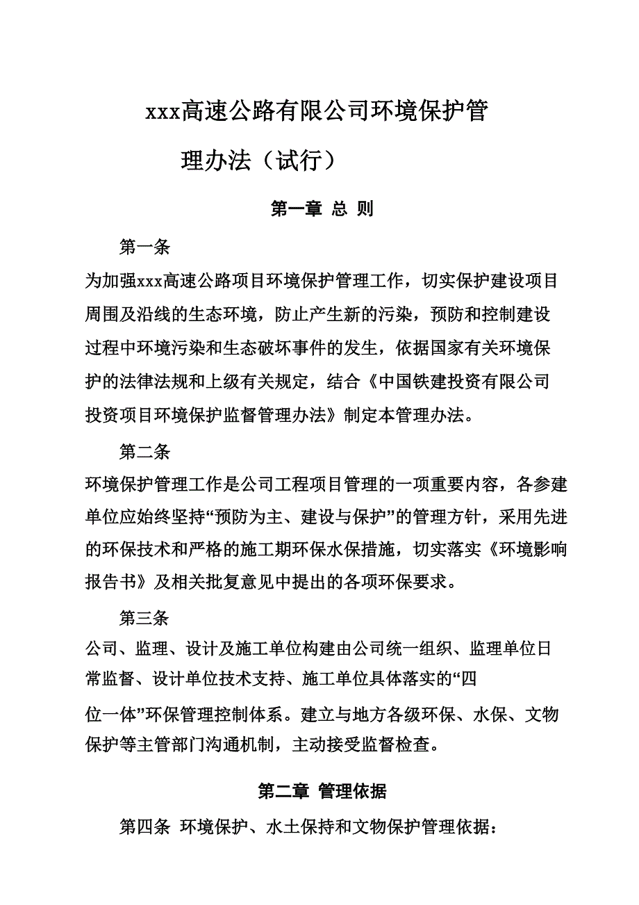 52号-环境保护管理办法.pdf_第3页