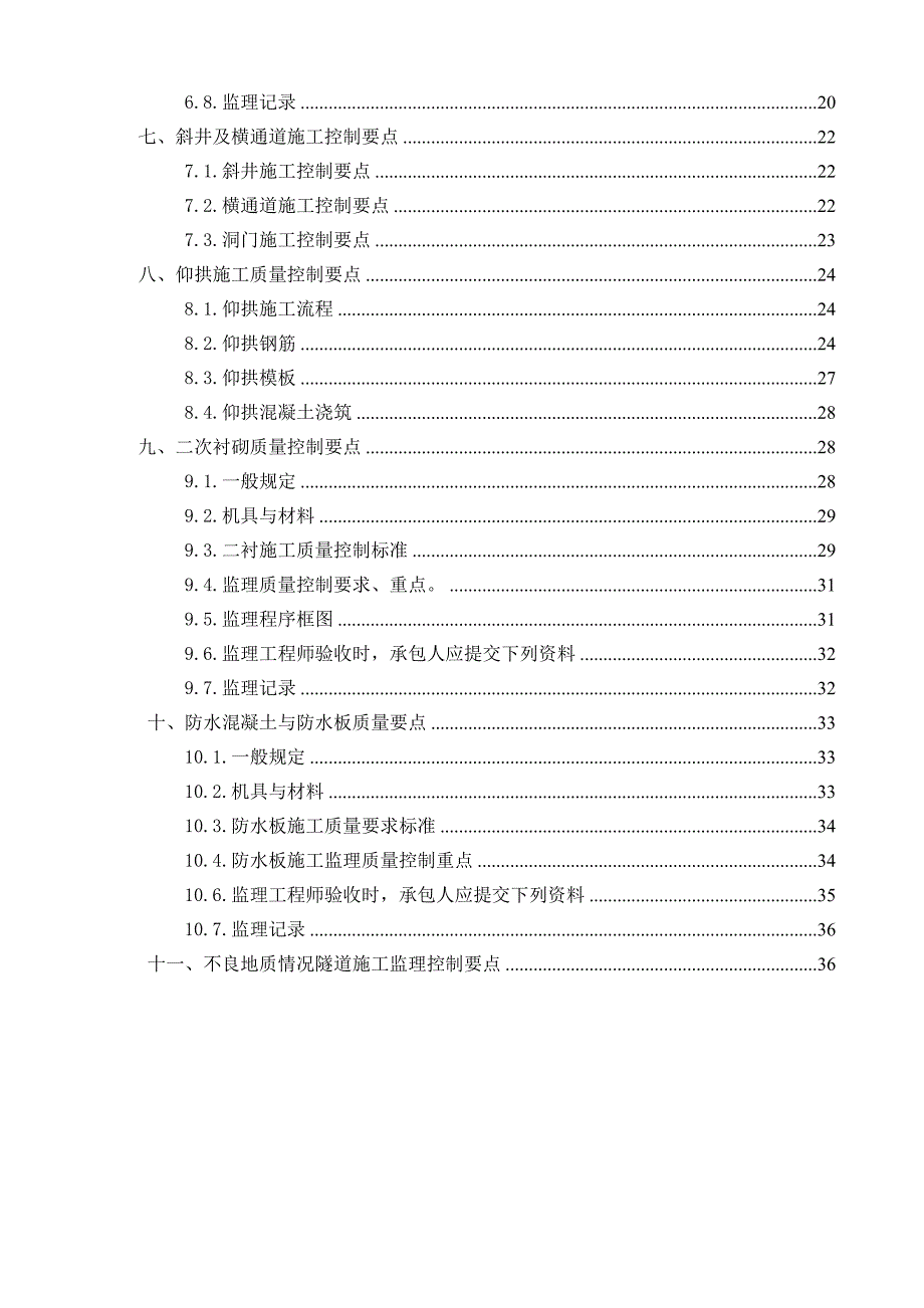 2#斜井矿山法施工监理细则8.3(刘丛斌)_第3页