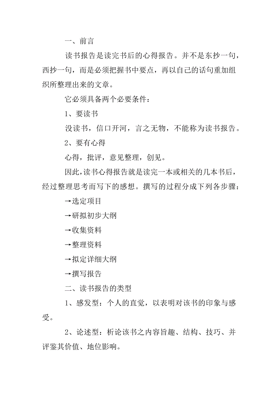 三百字读书心得_第4页