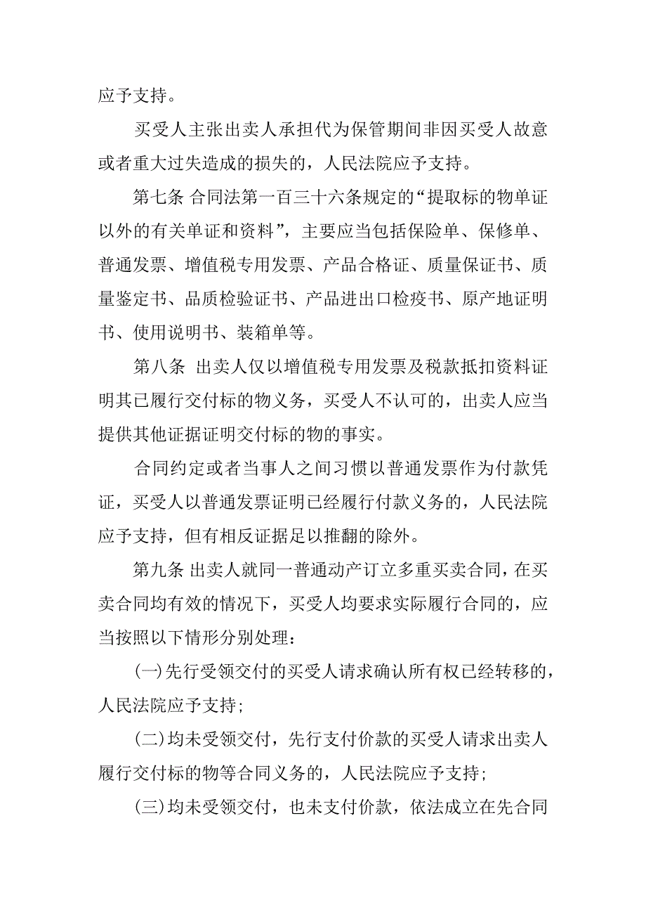 合同法司法解释3_第3页