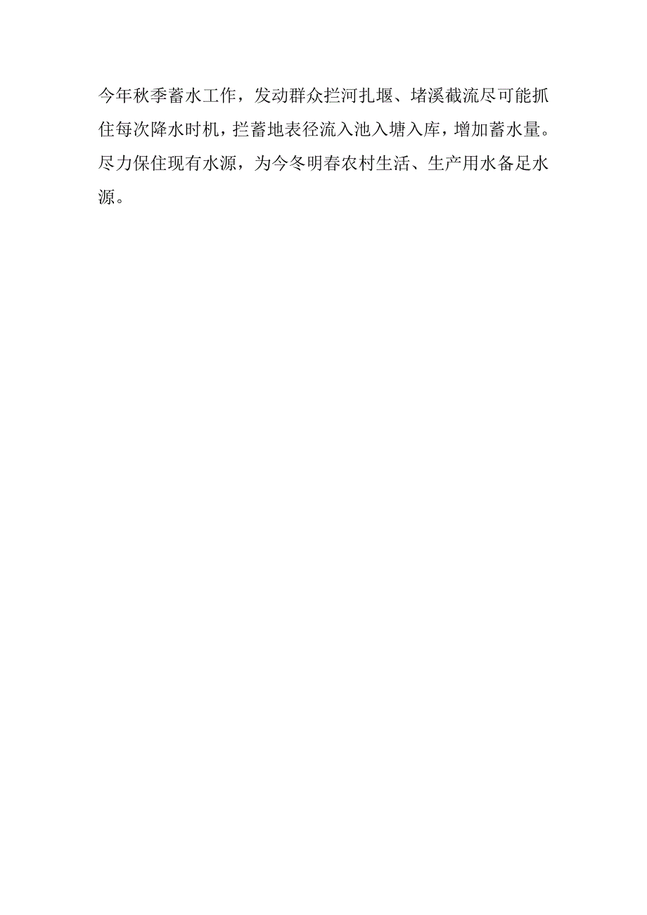 乡镇年水利、防洪工作总结_1_第2页