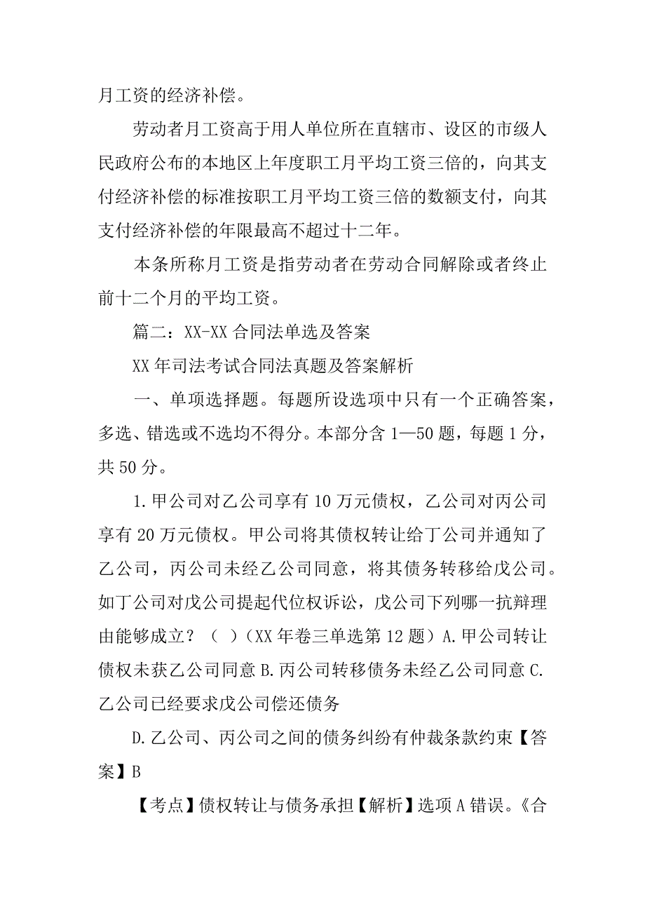 合同法九十三条_第3页