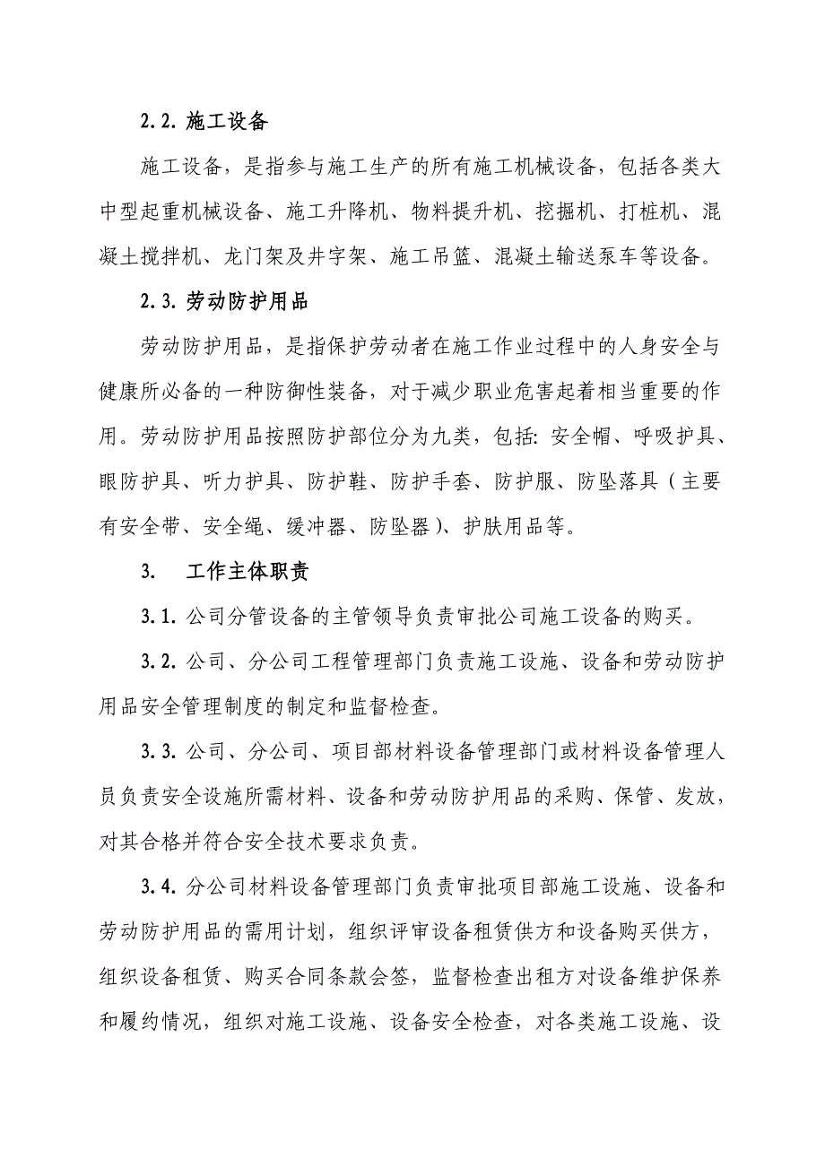 施工设施、设备和劳动防护用品安全管理制度_第2页