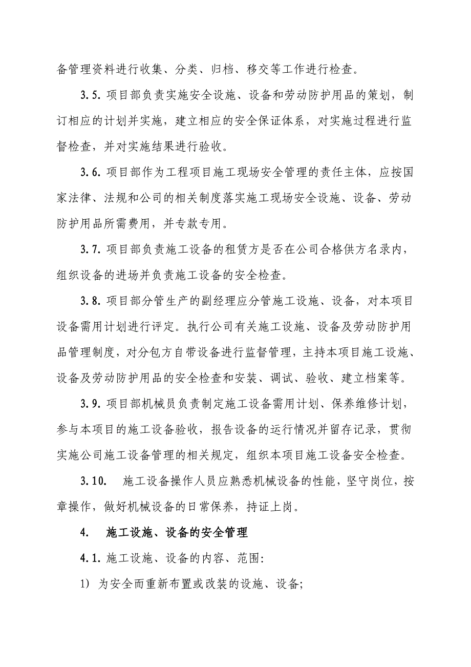 施工设施、设备和劳动防护用品安全管理制度_第3页