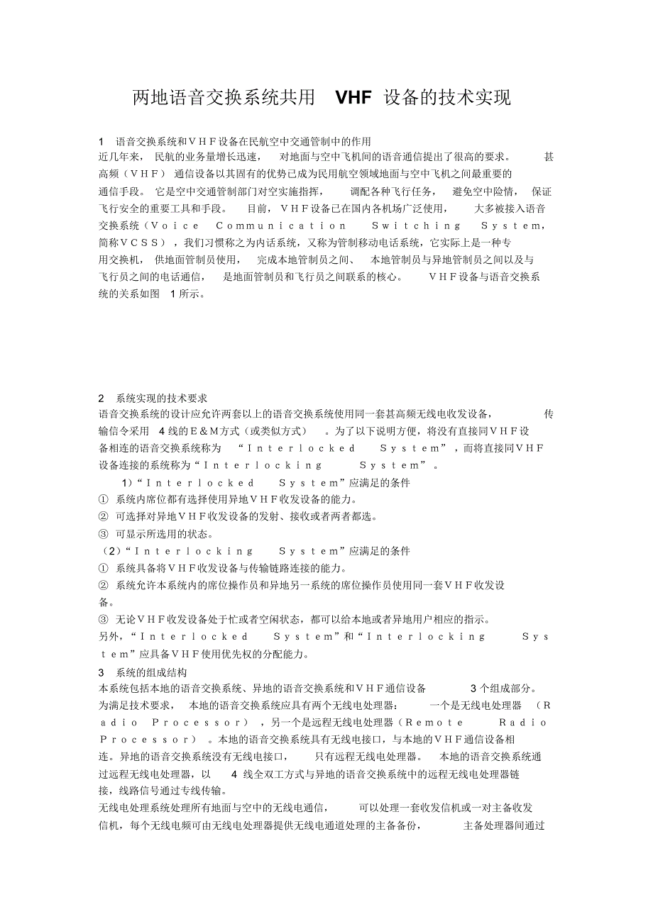 两地语音交换系统共用VHF设备技术的实现_第1页