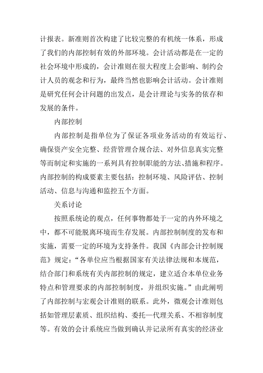 关于新会计准则下企业内部控制的影响分析(1)_第2页