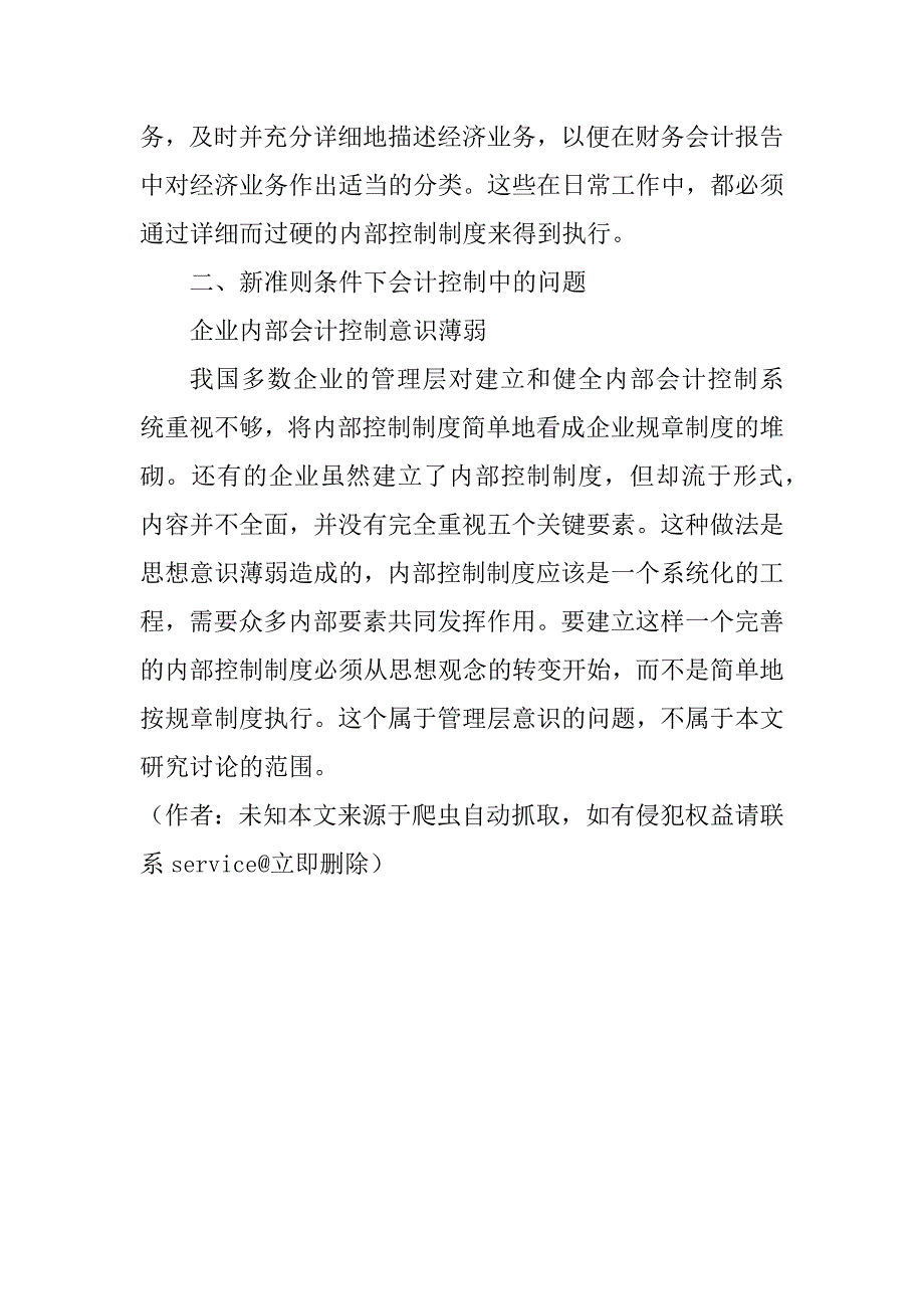 关于新会计准则下企业内部控制的影响分析(1)_第3页