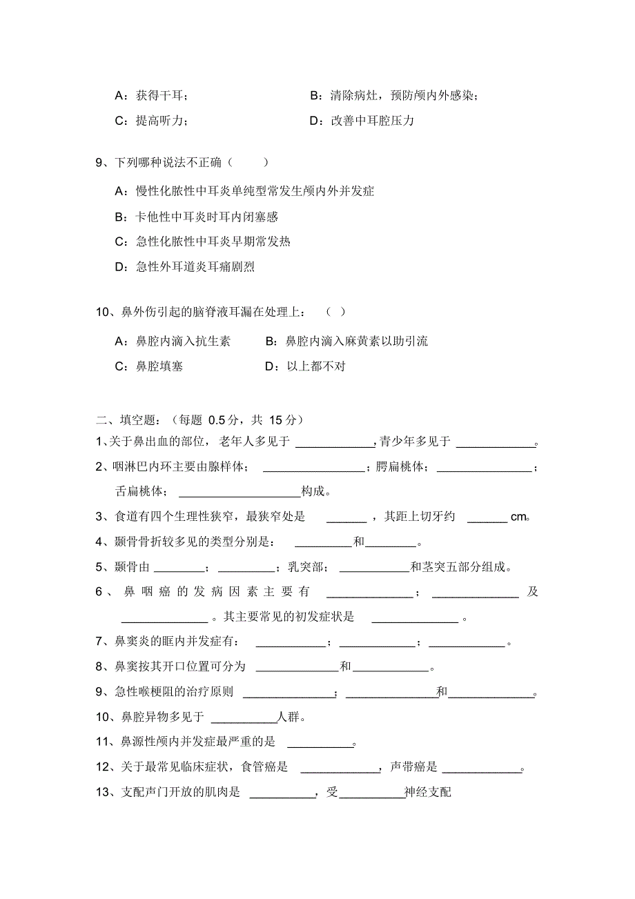 耳鼻咽喉试题5_第2页