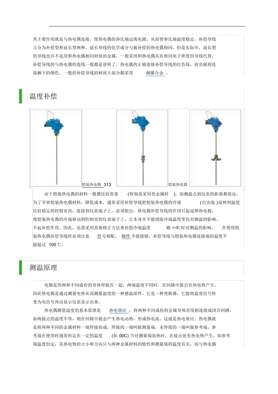 铠装热电偶介绍_第3页