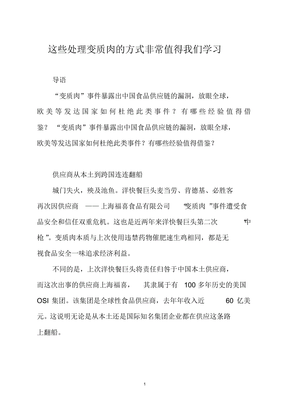 这些处理变质肉的方式非常值得我们学习_第1页