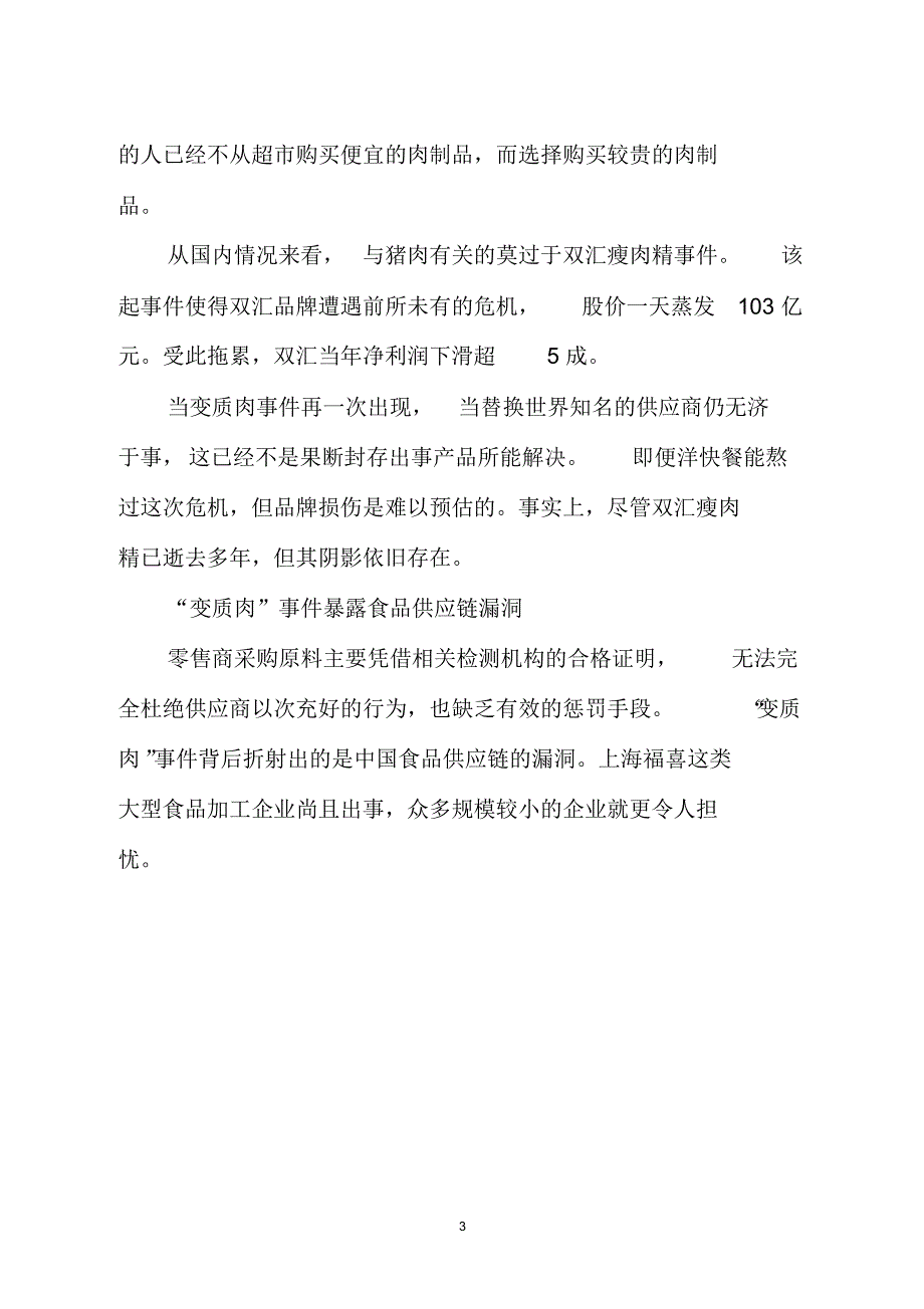 这些处理变质肉的方式非常值得我们学习_第3页