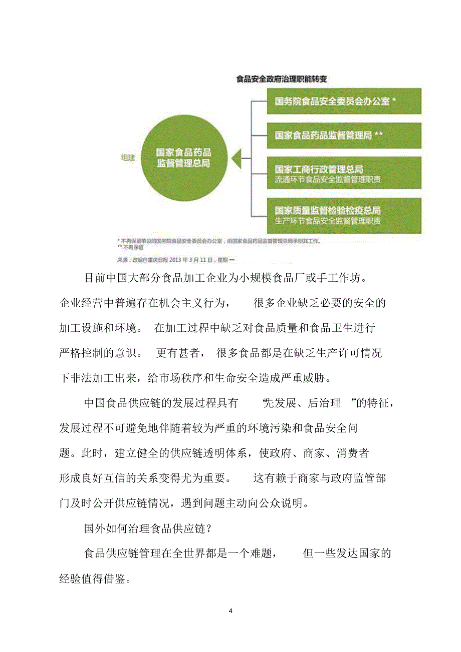 这些处理变质肉的方式非常值得我们学习_第4页