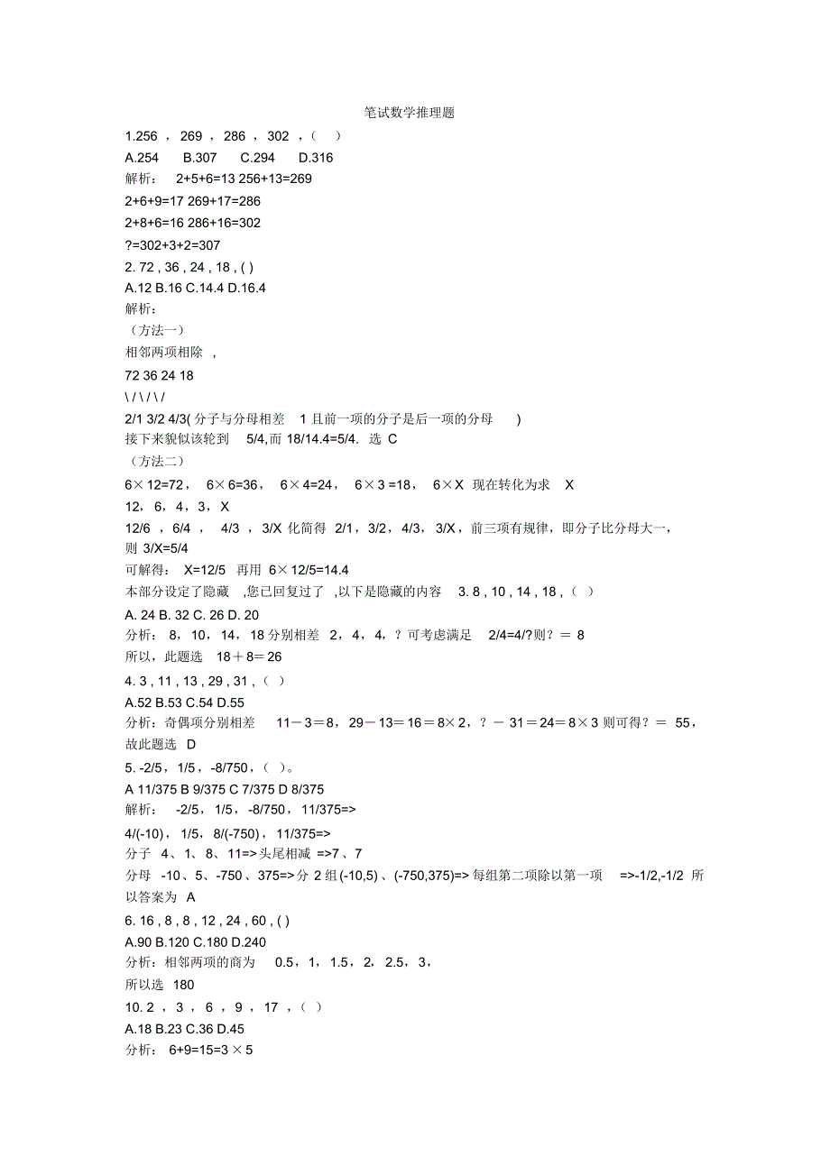 笔试数学推理题详细解答)_第1页