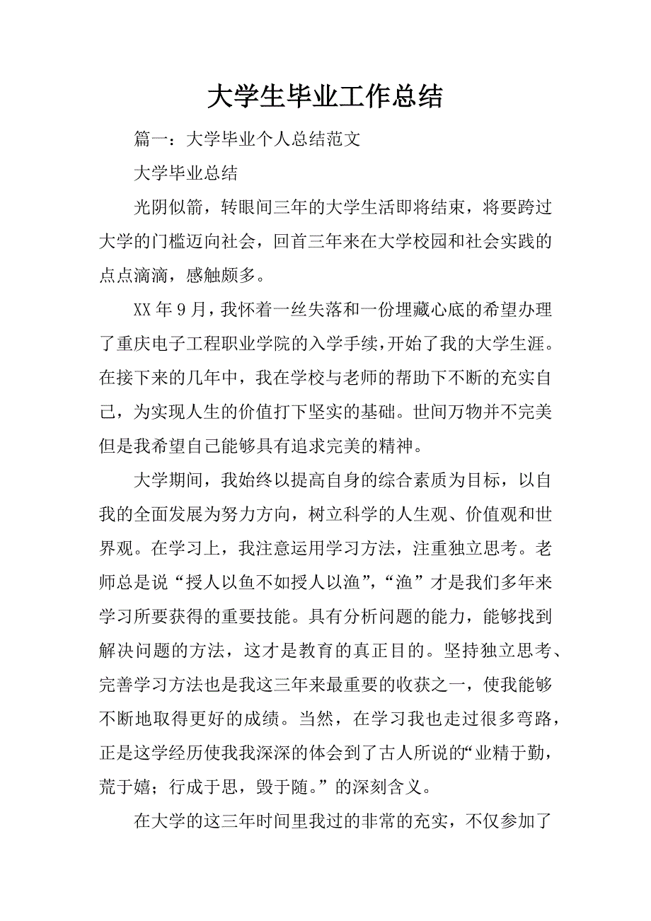 大学生毕业工作总结_第1页