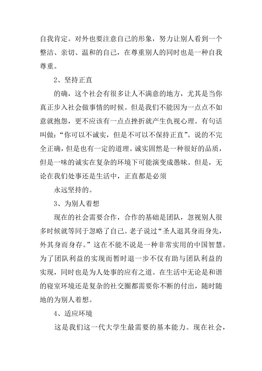 大学生毕业工作总结_第3页