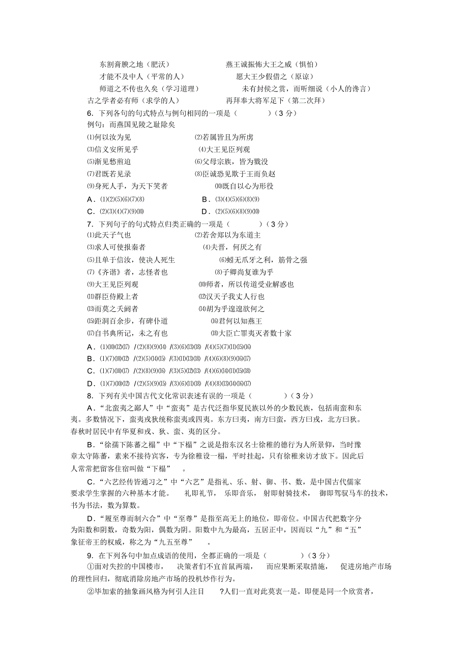 福建省晋江市2017届高三上学期期中联考考试_第3页