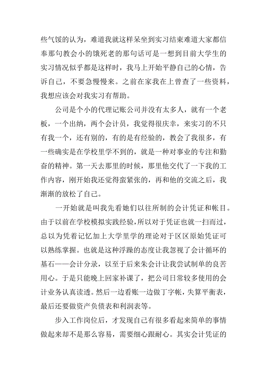 会计实习报告总结50字_第2页