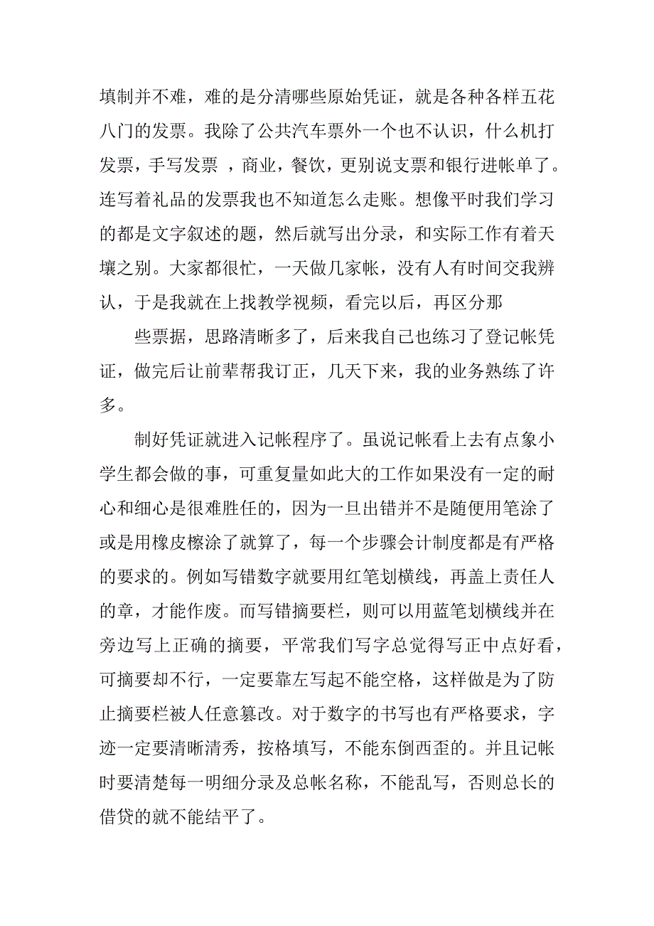 会计实习报告总结50字_第3页