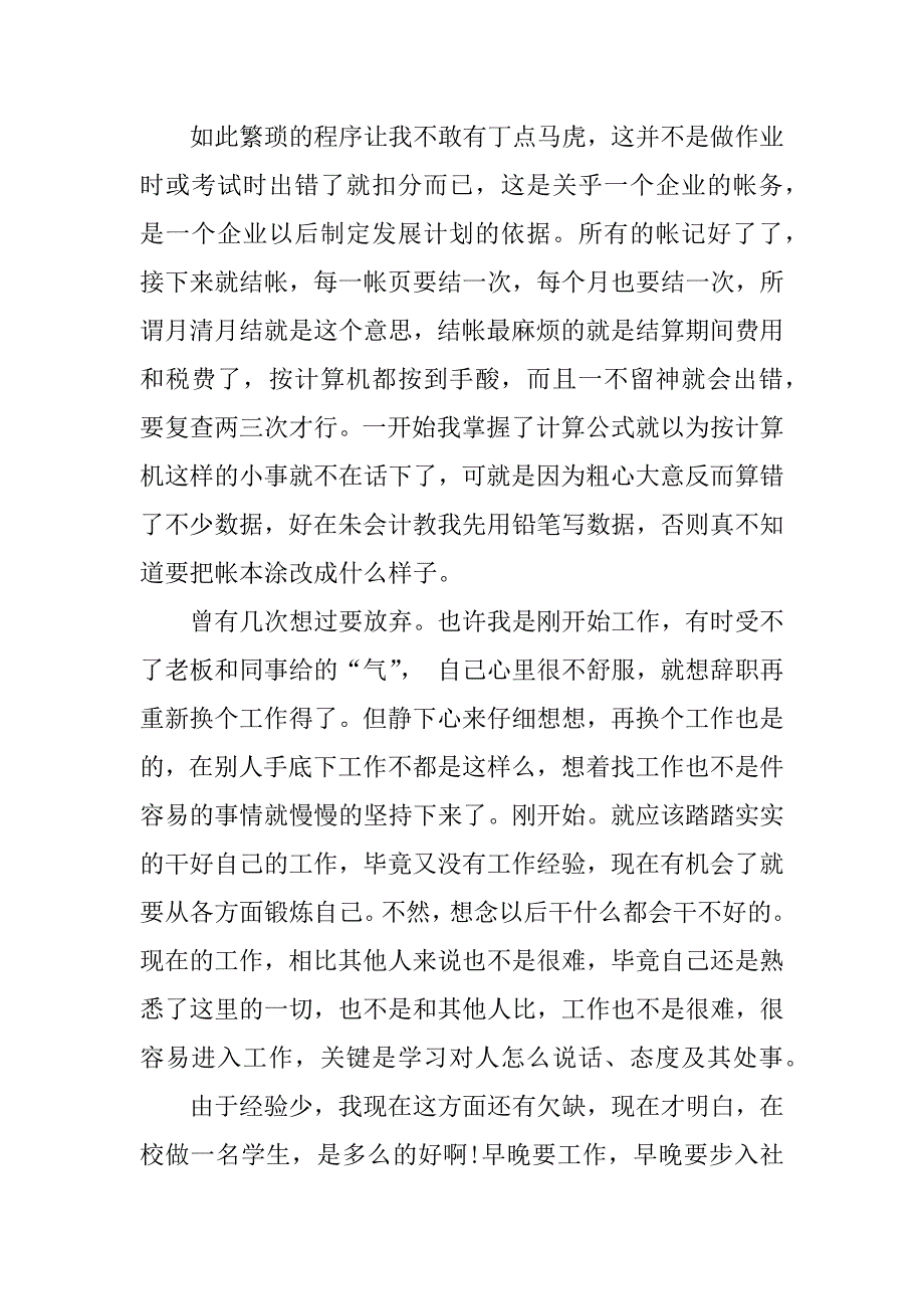 会计实习报告总结50字_第4页