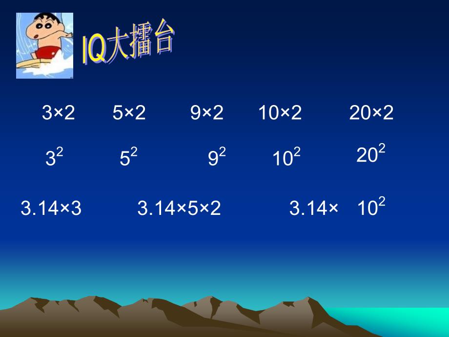 （人教版）五年级数学课件_上册组合图形面积的计算_第3页