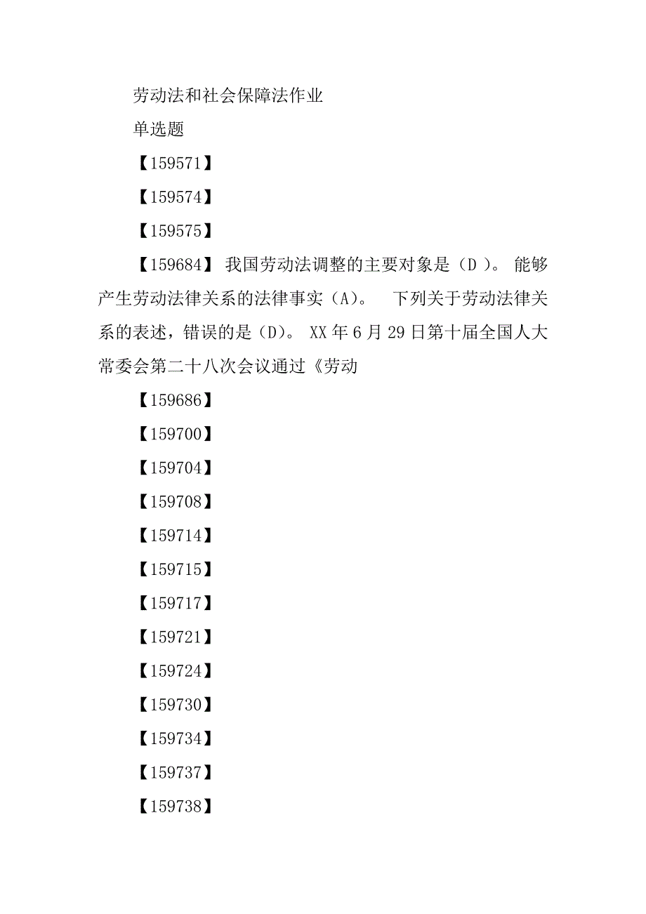 劳动合同法属于社会法_第3页