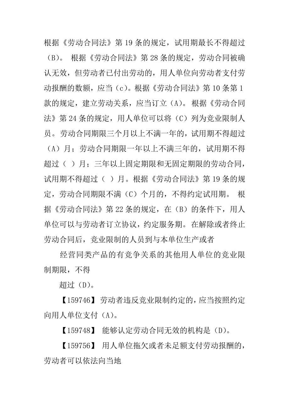 劳动合同法属于社会法_第5页