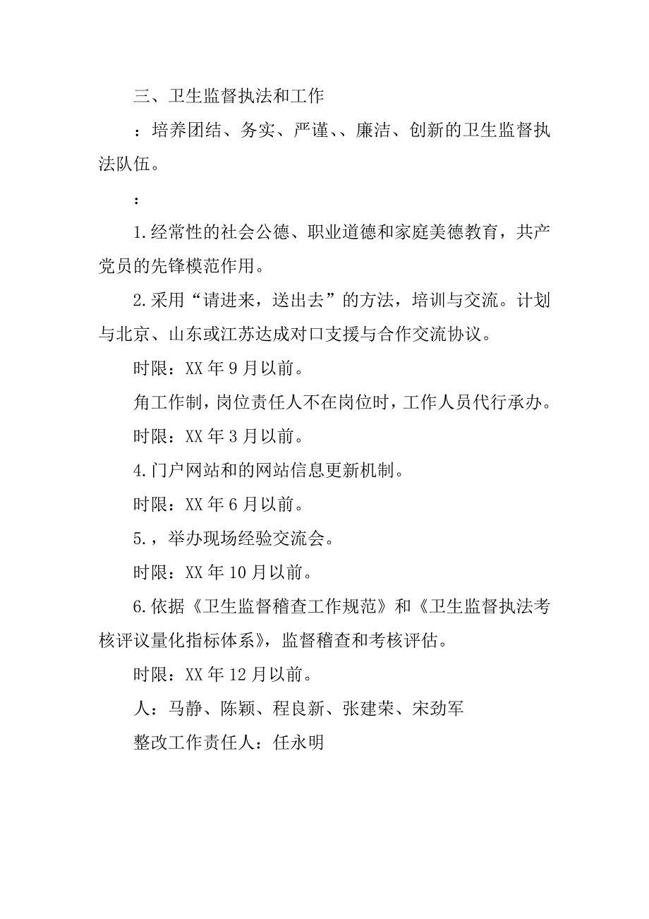 兵团卫生监督所科学发展观整改落实方案_第2页