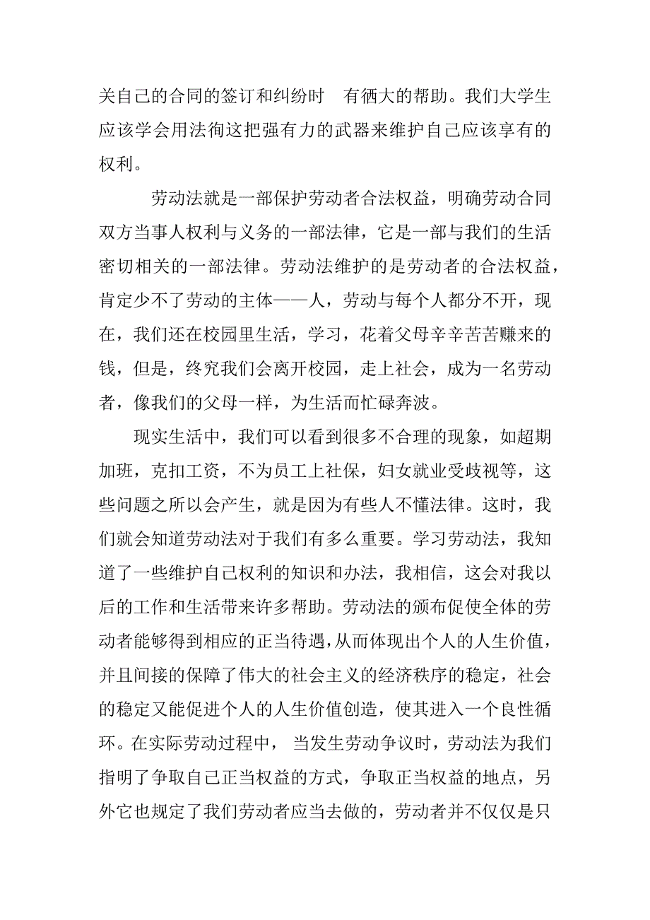 合同法学习的目的_第2页