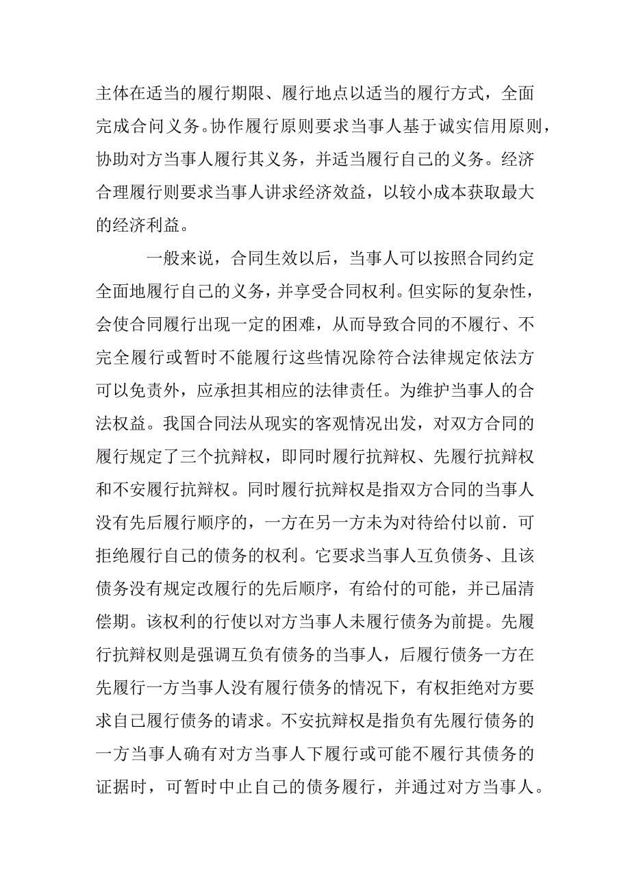 合同法学习的目的_第5页