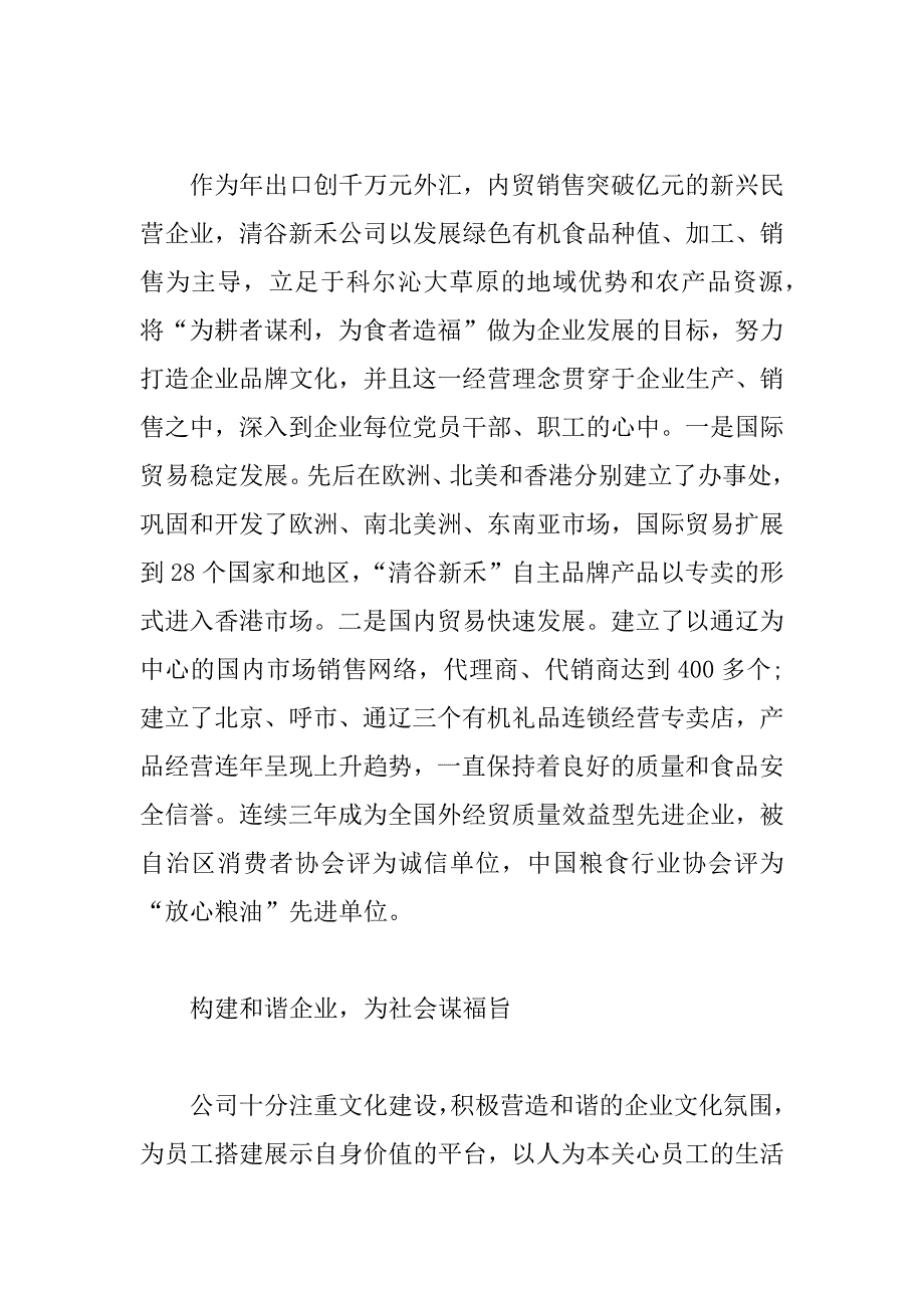 公司贯彻落实科学发展观分析检查材料(1)_第3页