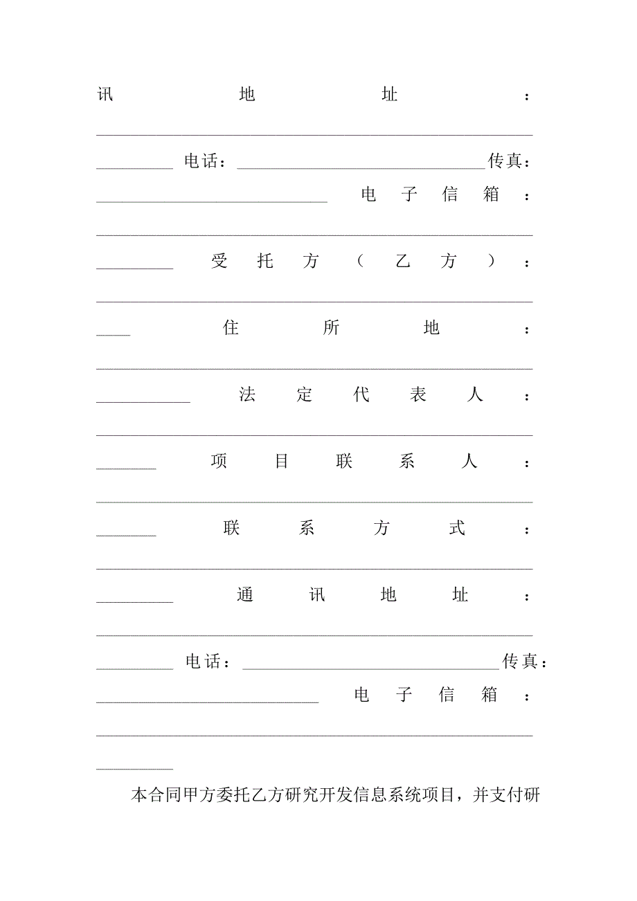 合同法,技术开发合同_第2页