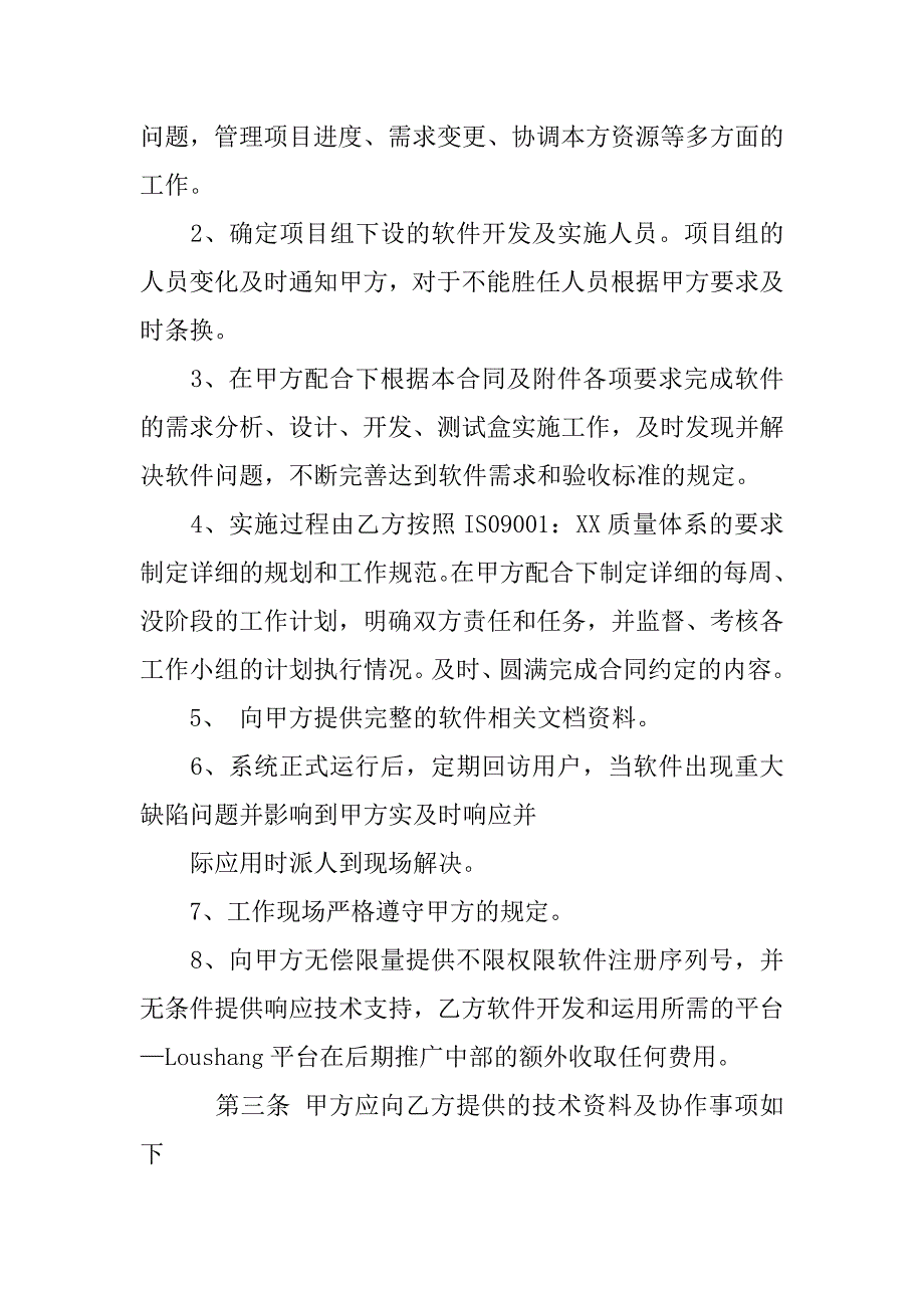 合同法,技术开发合同_第4页