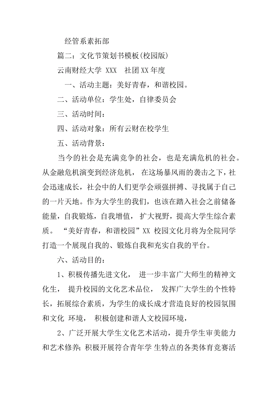 大学生文化节策划案_第4页