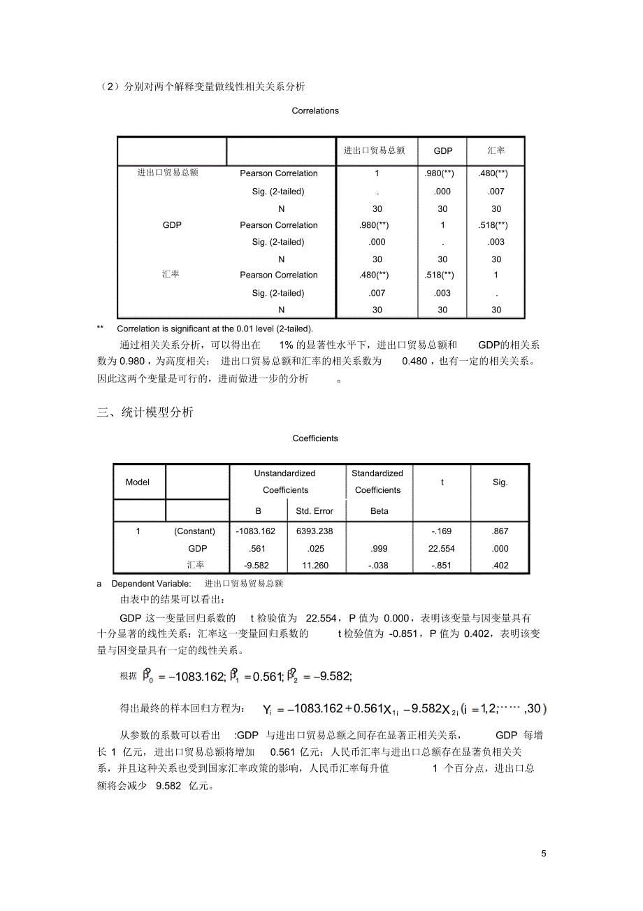 进出口贸易的影响因素分析_第5页