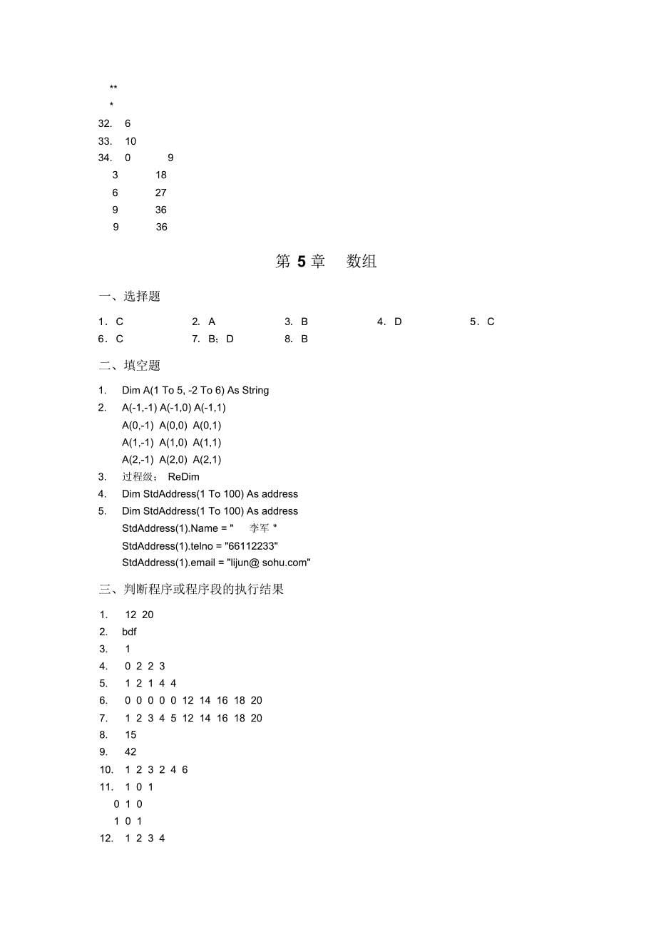 VB习题答案(1——6)_第5页