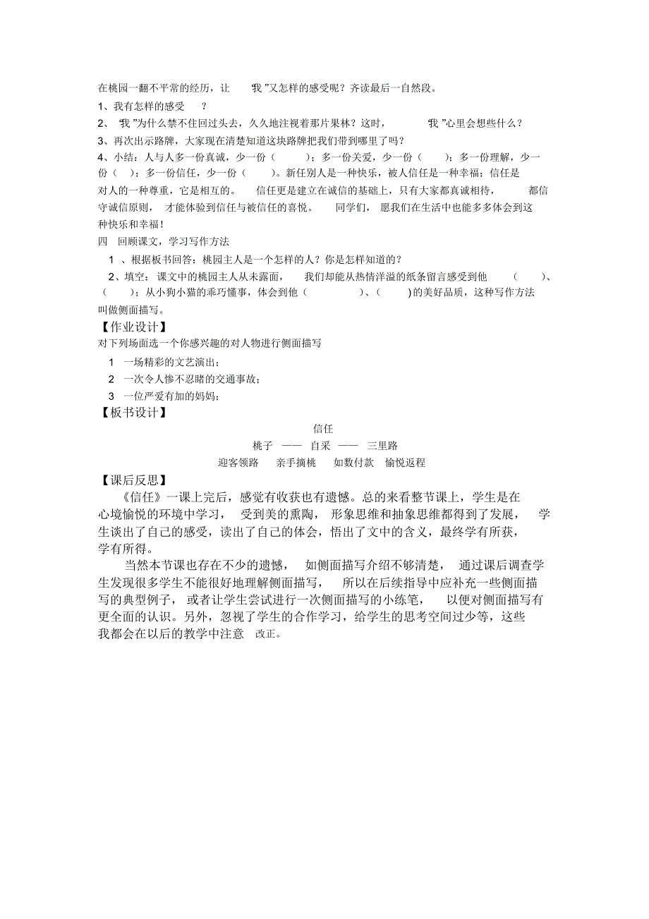 13、信任教学设计_第3页