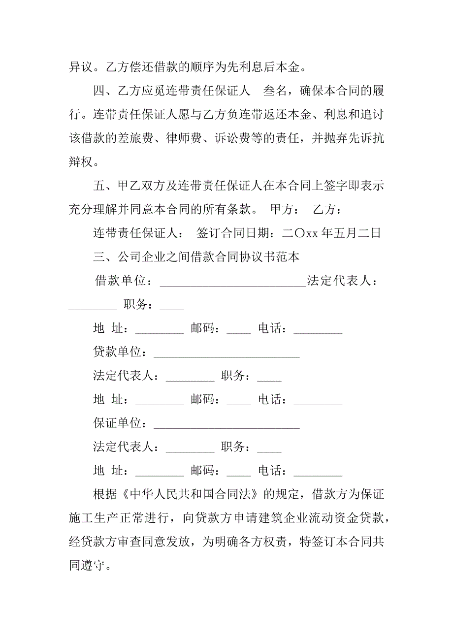 借款合同生效时间_第4页