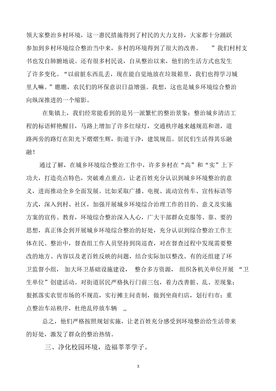 一条河灵动一座城(浏阳市新文学校胡兰)_第3页