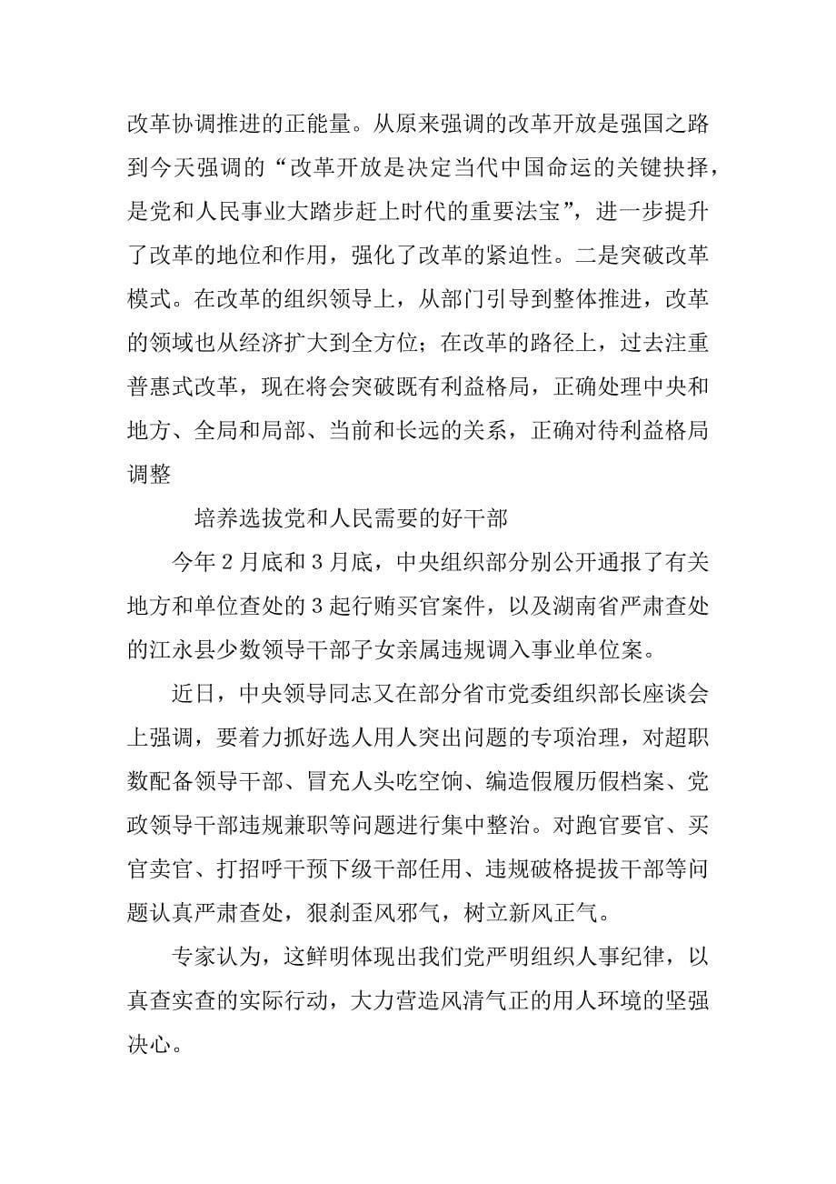 关于改革的思想汇报_第5页