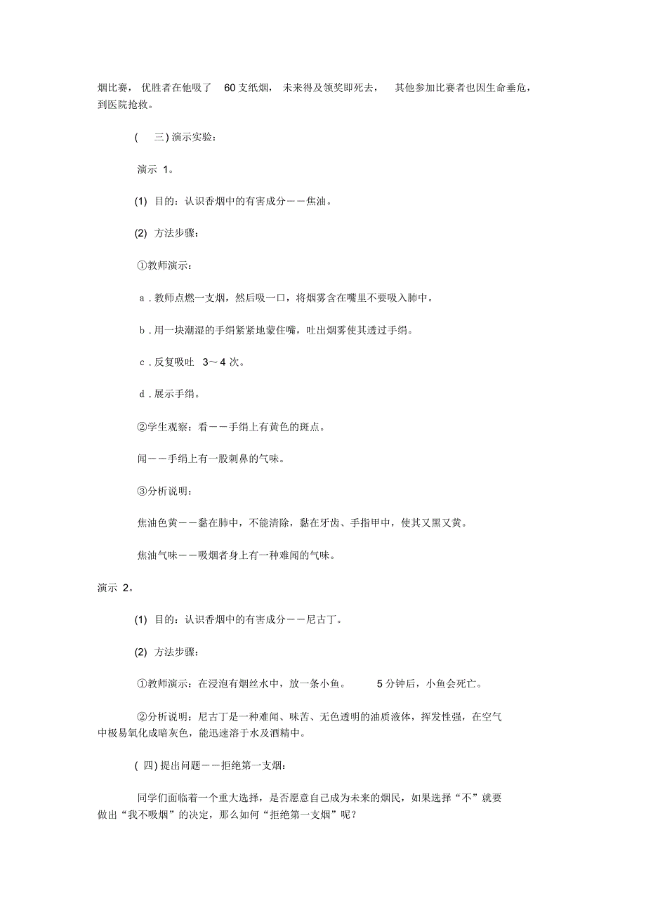 《拒绝第一支烟》教学设计_第3页