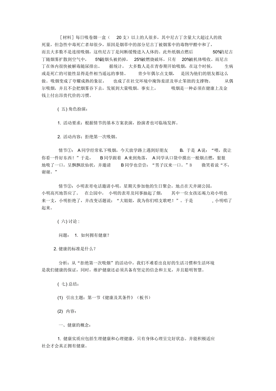 《拒绝第一支烟》教学设计_第4页