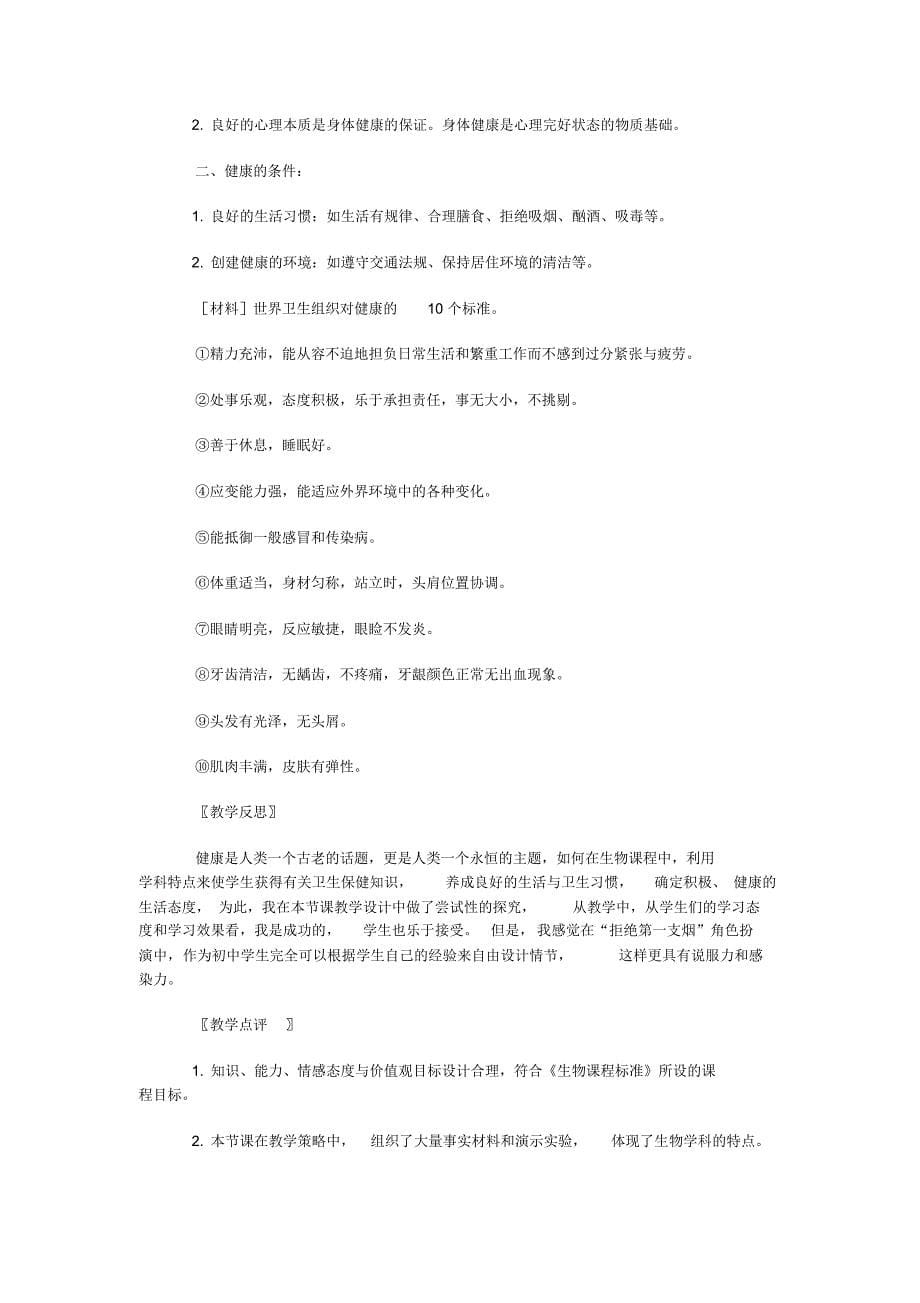 《拒绝第一支烟》教学设计_第5页