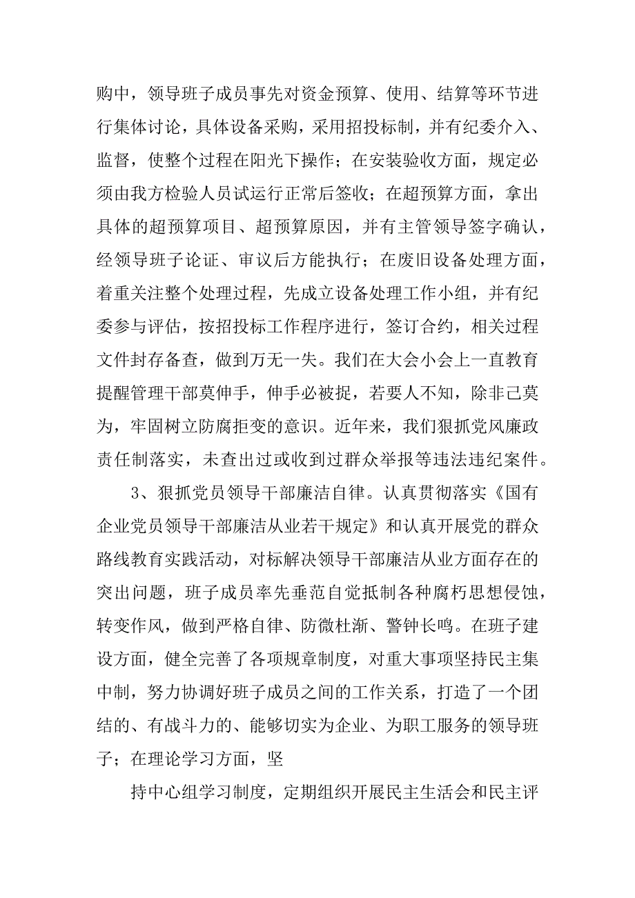 保险纪检监察工作总结_第4页