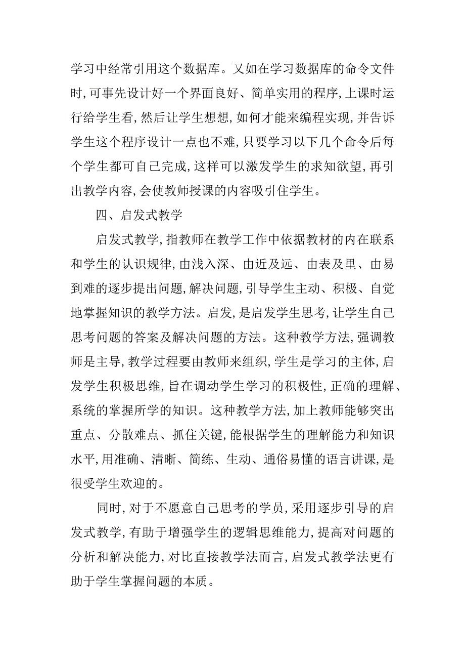 关于软件技术专业教学方法探讨(1)_第3页